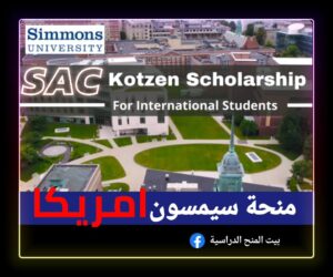 منحة سيمسون الامريكية 🇺🇸