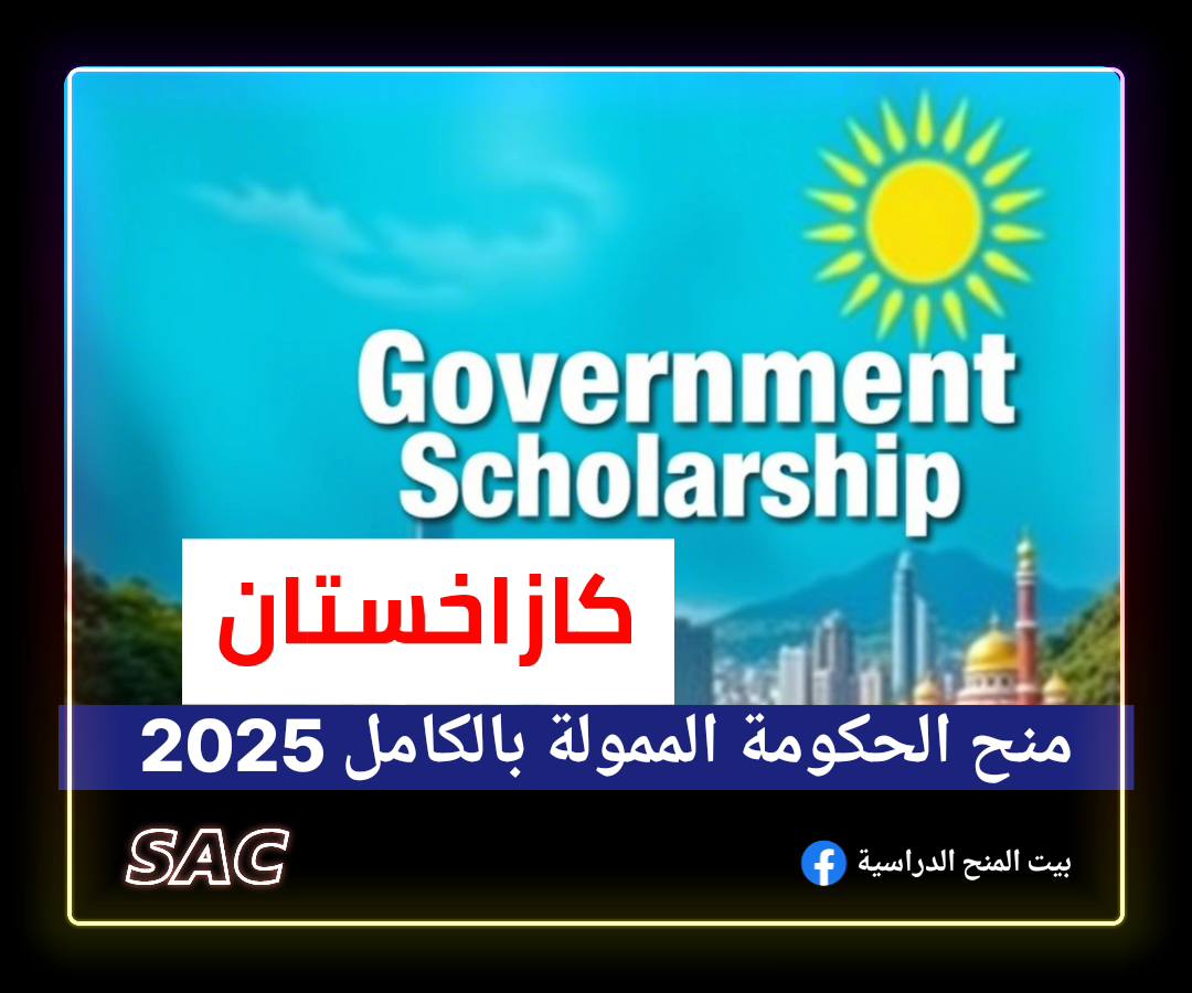 كازاخستان