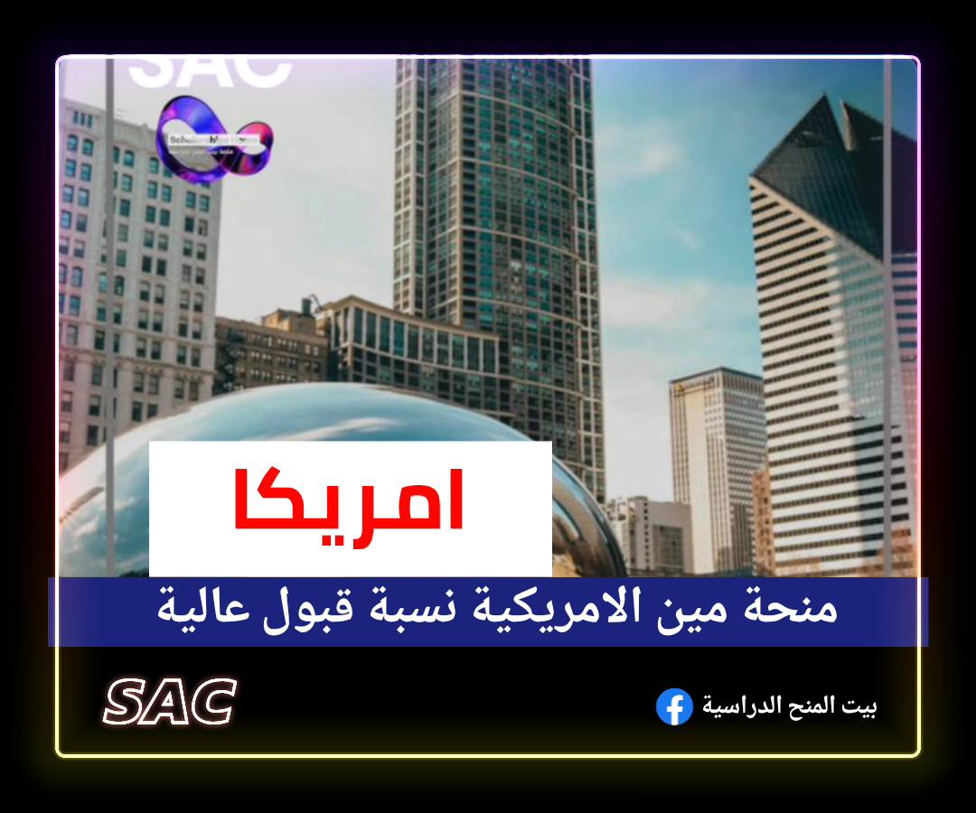 صورة منحة مين الامريكية