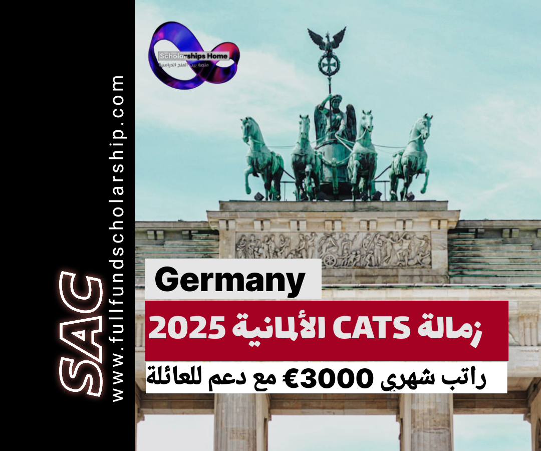 زمالة cats