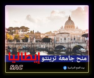 منحة ترينتو الايطالية 🇮🇹