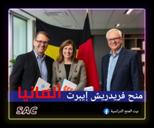 متحة فريدريش إيبرت الالمانية 🇩🇪