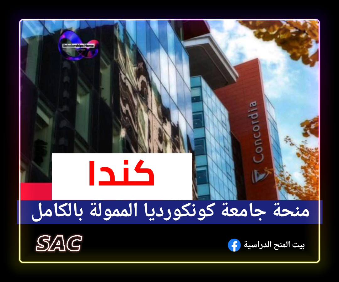 كانكورديا