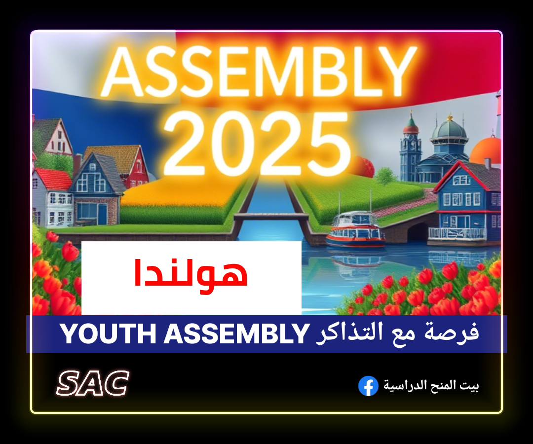 مجلس الشباب