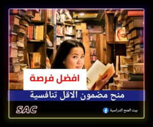 منح مضمون الاقل تنافسية 🌎