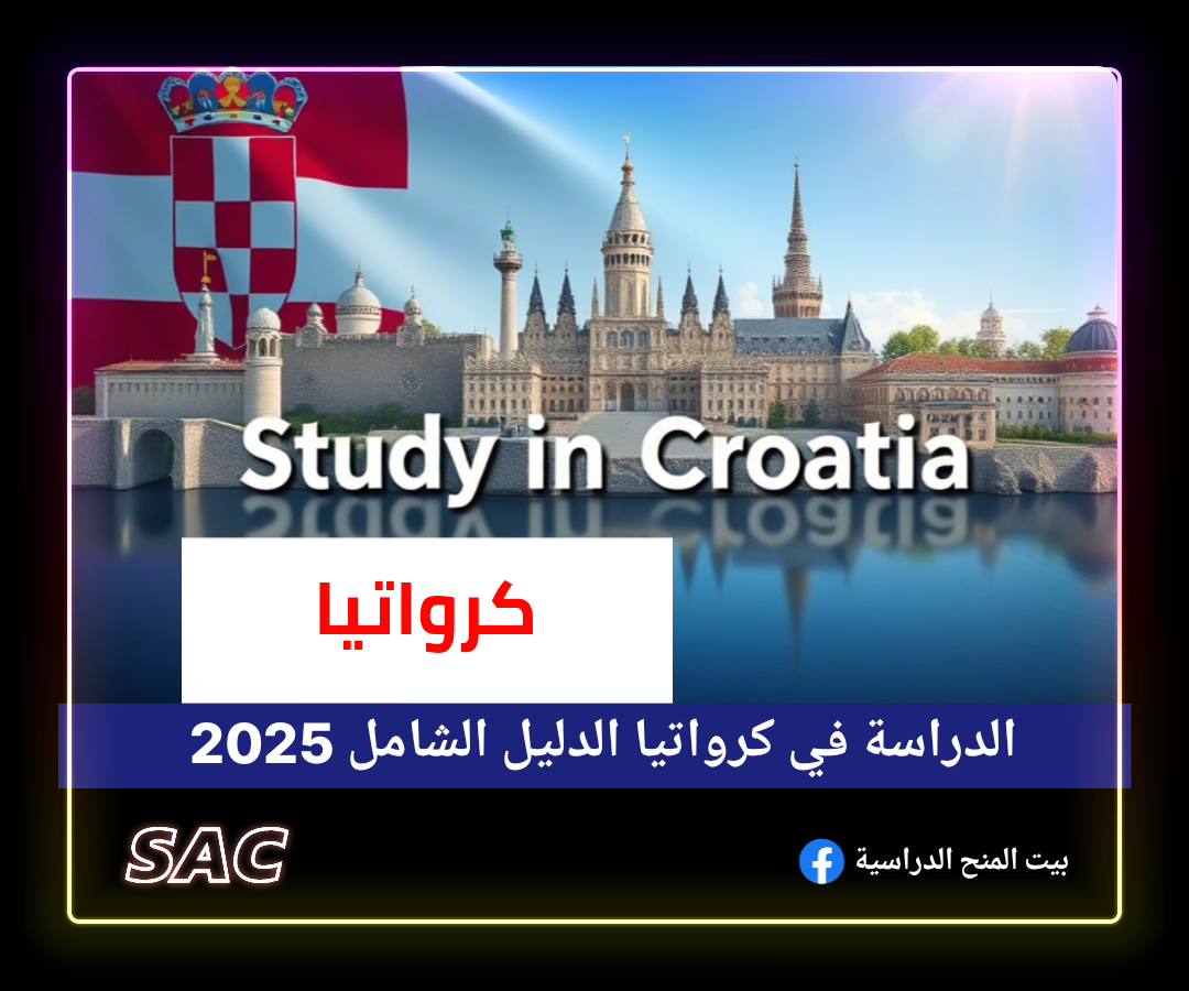 كرواتيا