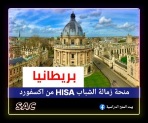 زمالة HISA من اوكسفورد|ادرس بلا آيلتس في بريطانيا 🇬🇧