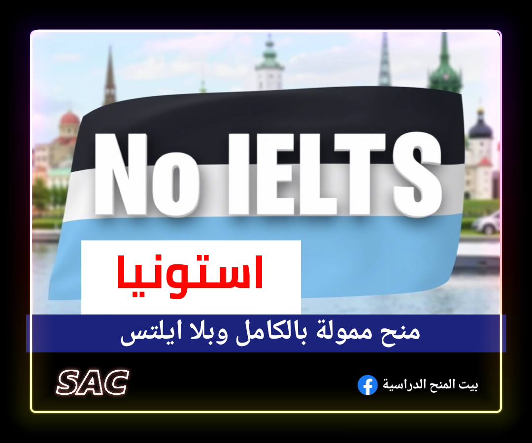 صورة ادرس في استونيا