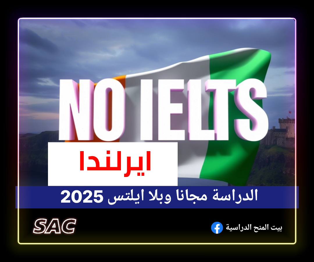 ايرلندا