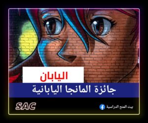 منحة المانجا اليابانية 🇯🇵|رحلة مع التذاكر