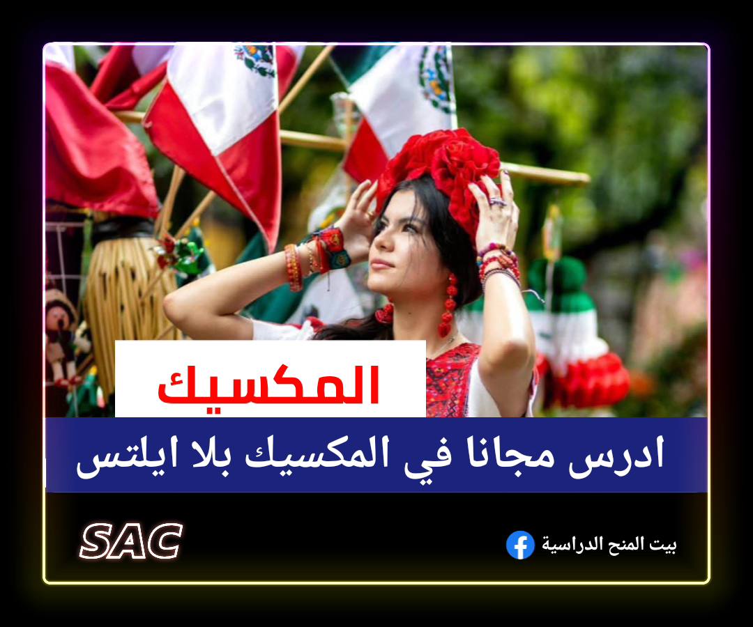 المكسيك