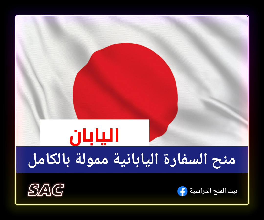 اليابان