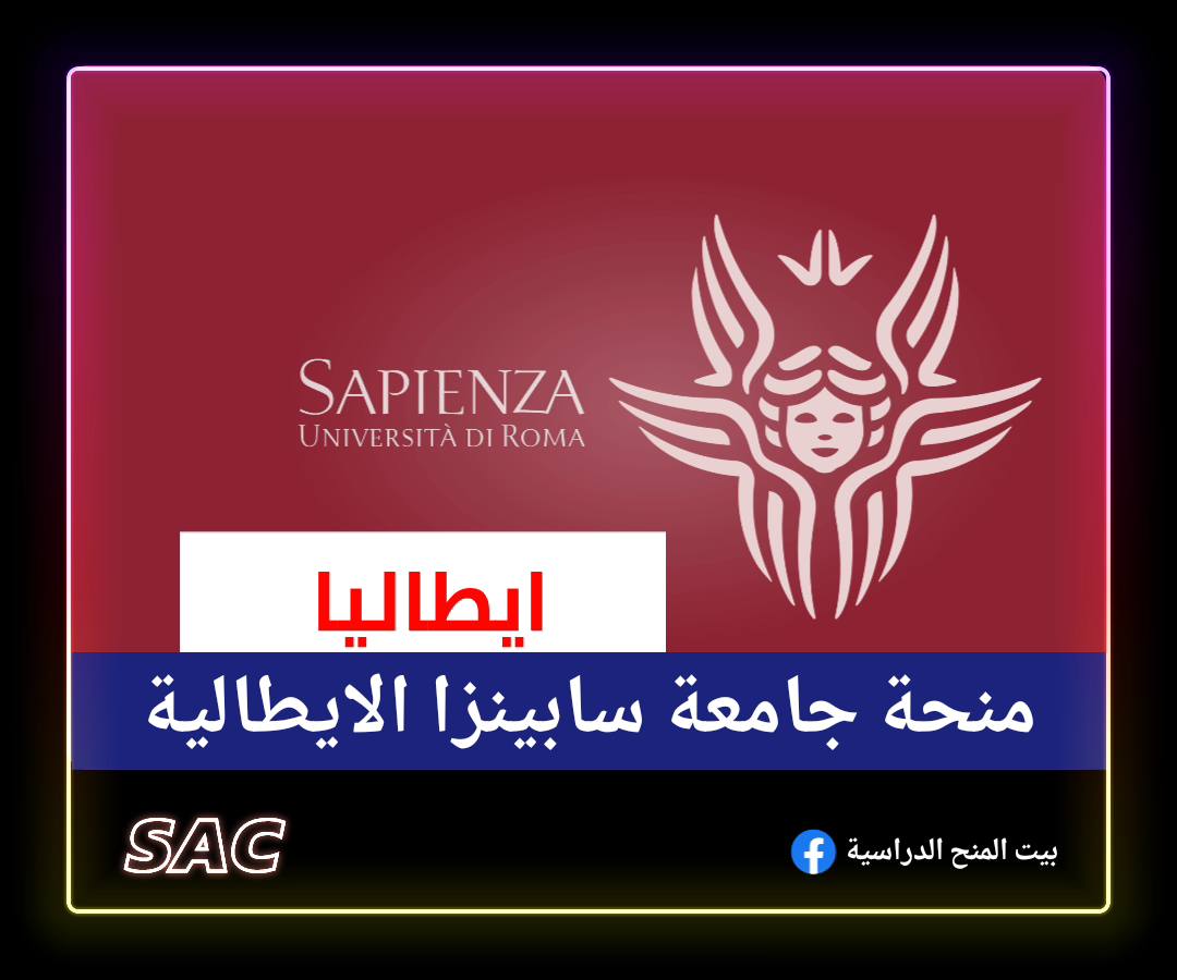 سابينزا ايطاليا