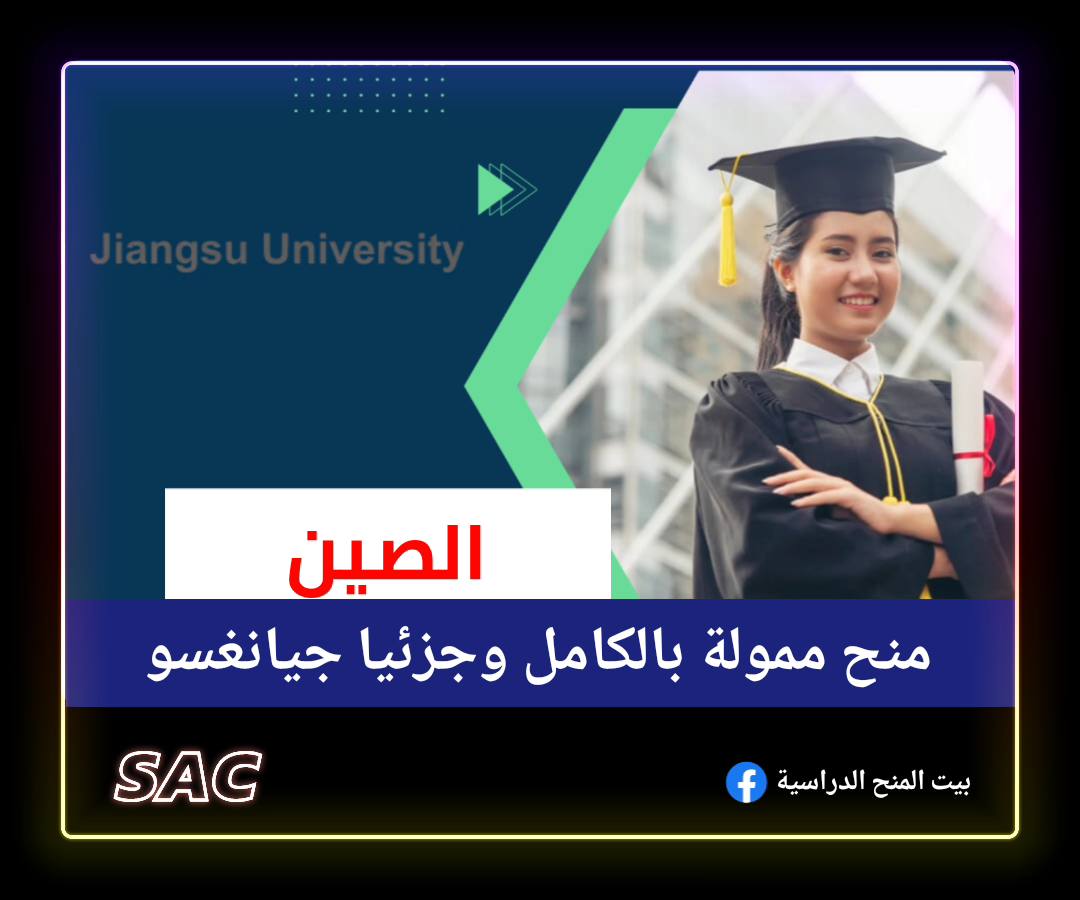جيانغسو الصين