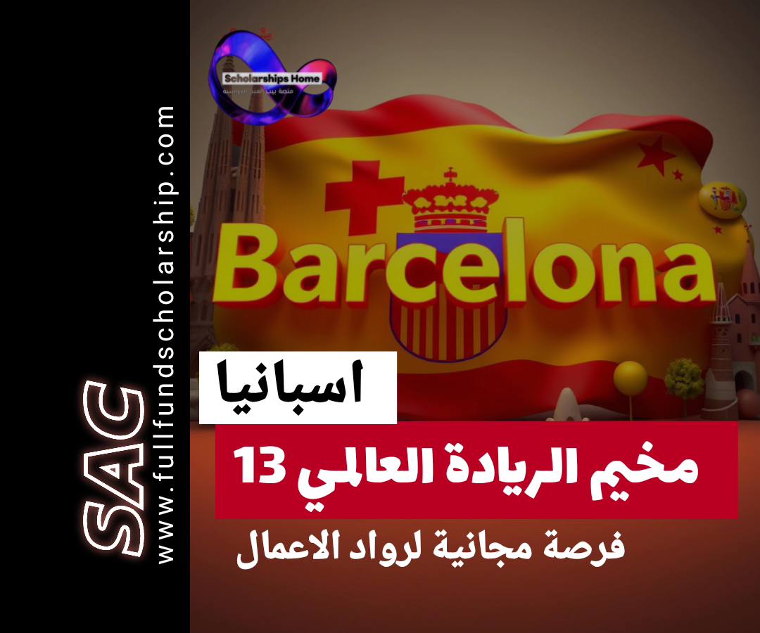 مخيم برشلونة ريادة الاعمال 13