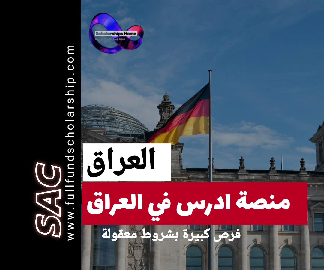 منصة ادرس في العراق