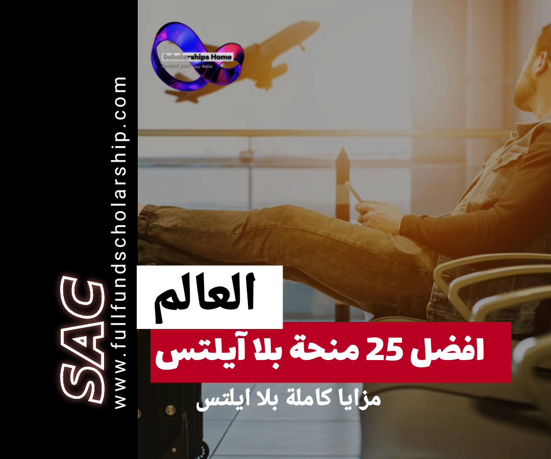 افضل منح العالم