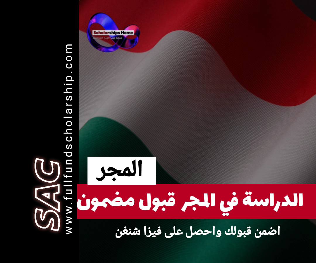 المجر