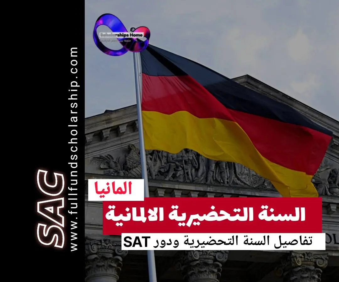 المانيا و sat