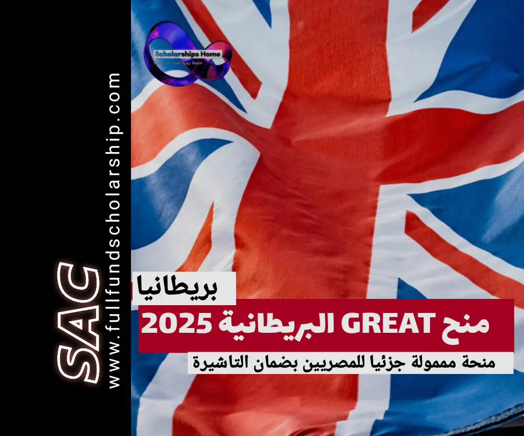 بريطانيا Great المنح البريطانية