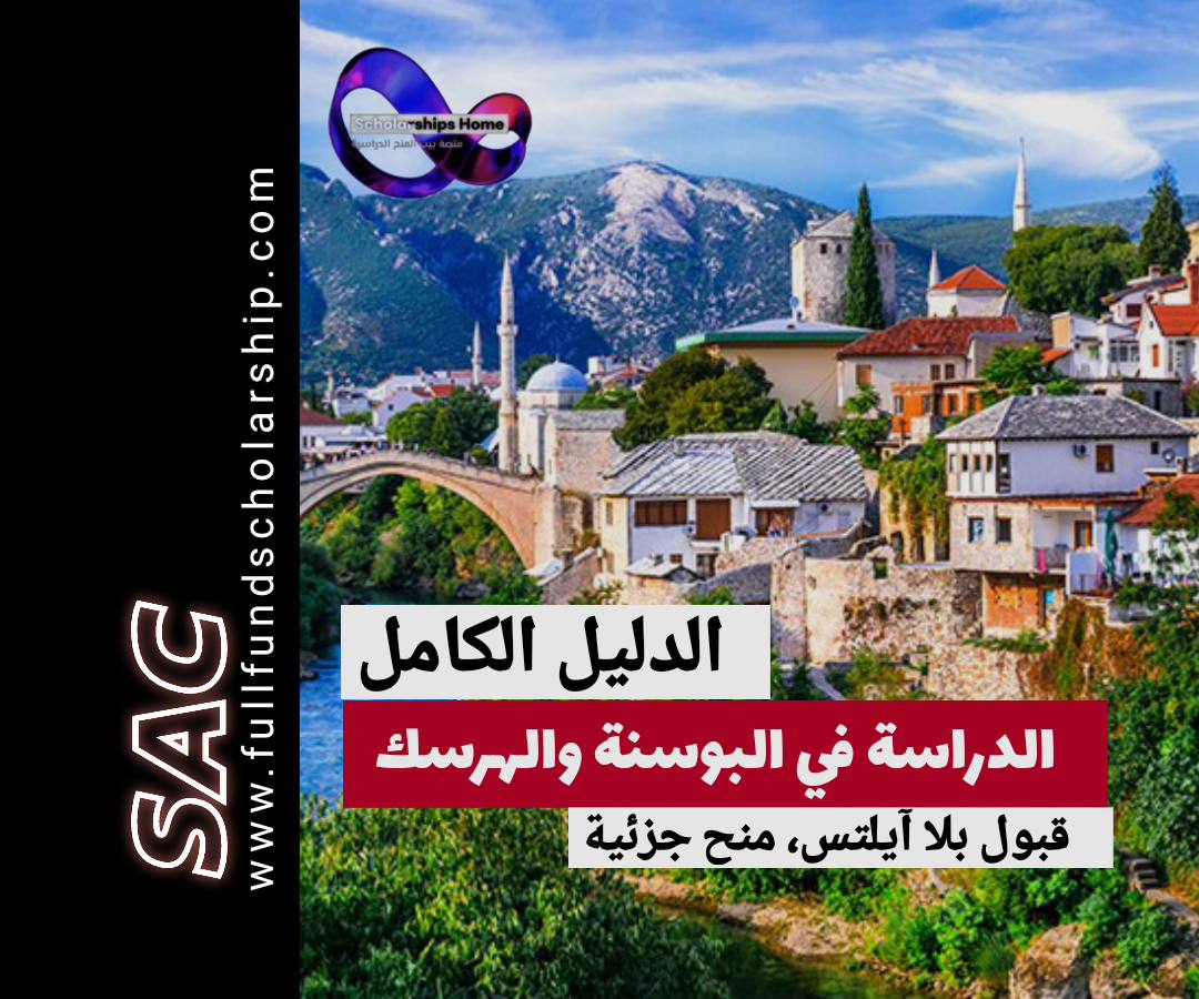اابوسنة والهرسك