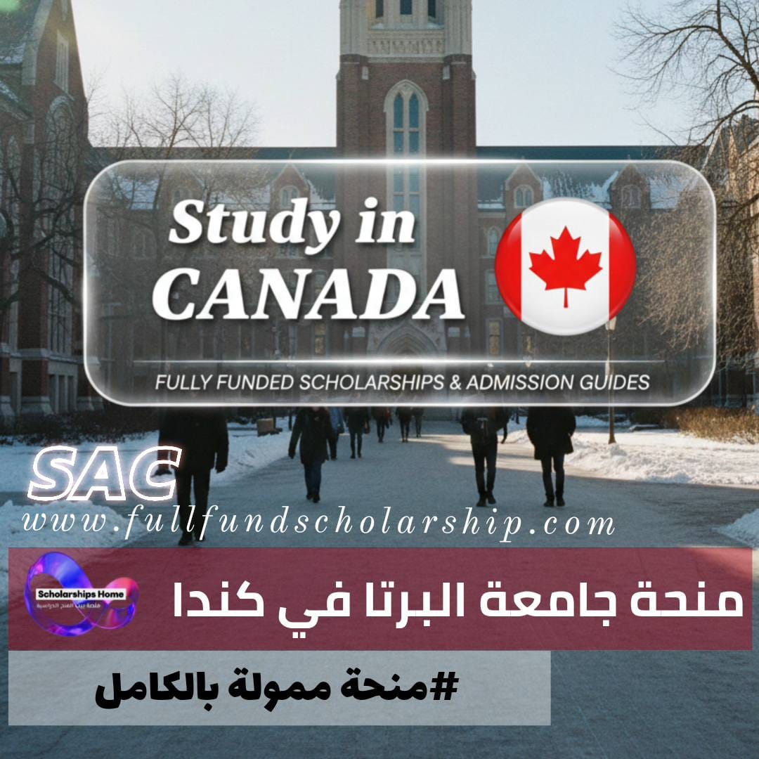منحة جامعة البرتا في كندا | ممولة بالكامل خطوات التقديم حتى القبول