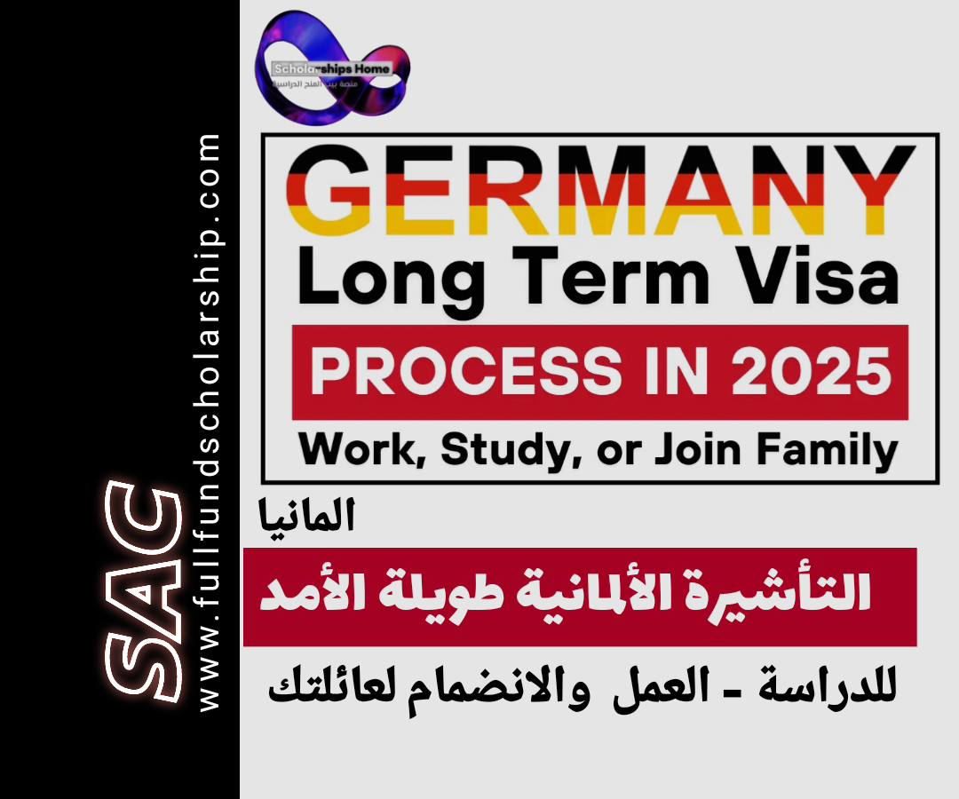 التأشيرة الألمانية، فيزا ألمانيا
