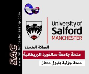 منحة سالفورد البريطانية | الدراسة في بريطانيا 2025-2026 🇬🇧