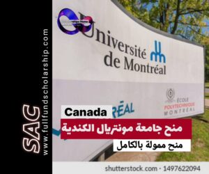 منحة جامعة مونتريال الكندية | ادرس في كندا مجانا 2025-2026 🇨🇦