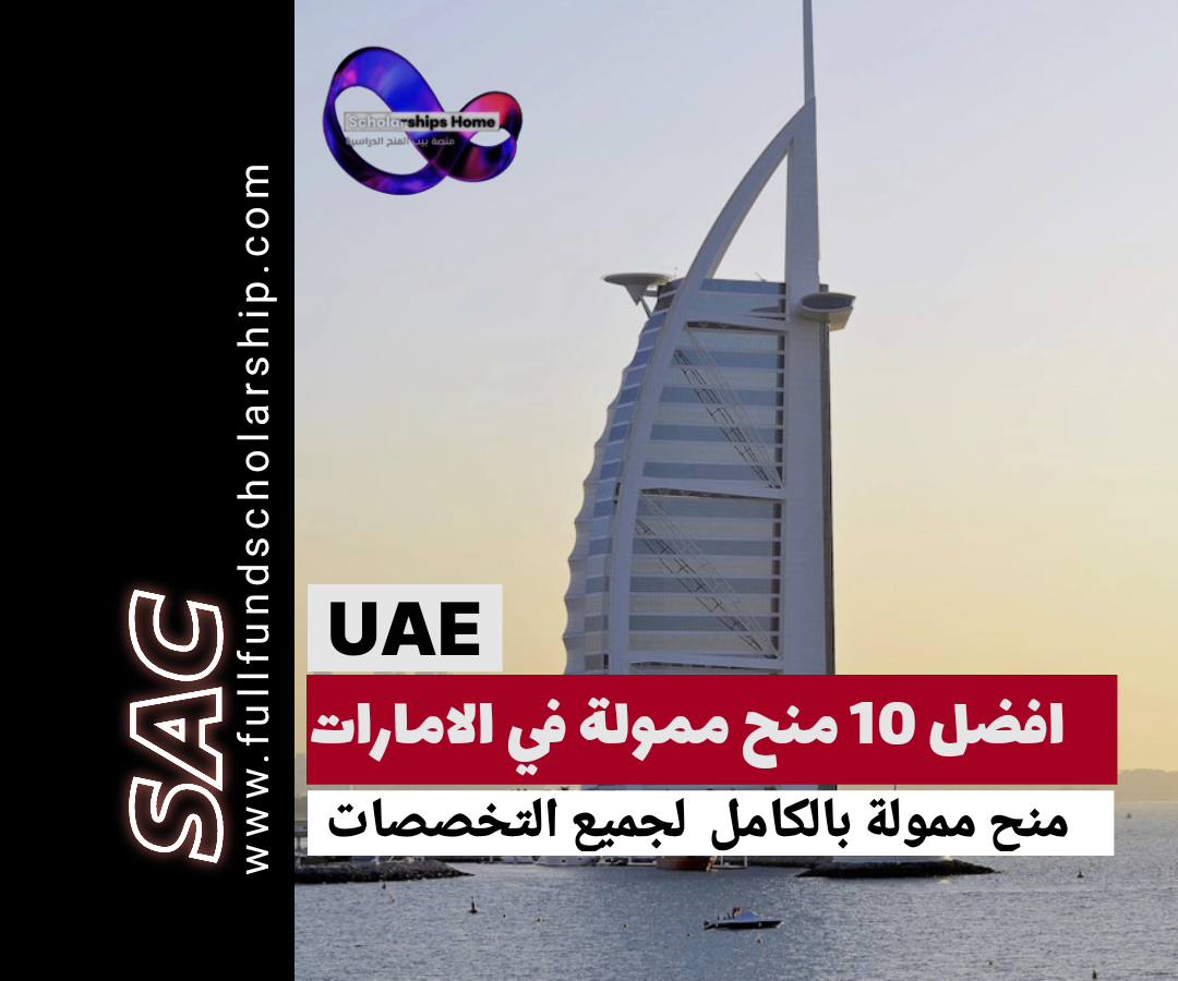 الدراسة في الامارات