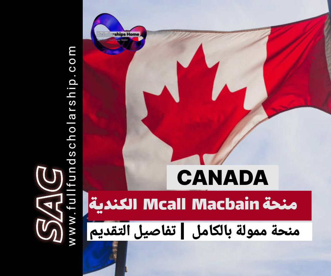 منح كندا Naccall Macbain