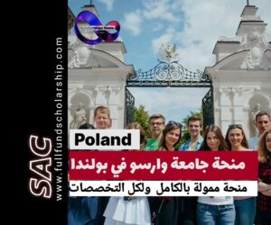 منحة جامعة وارسو بولندا 2025-2026 | الدراسة في بولندا مجانا 🇲🇨