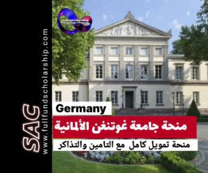 منحة جامعة غوتنغن الالمانية 2025-2026 | الدراسة في المانيا مجانا مع التذاكر 🇩🇪