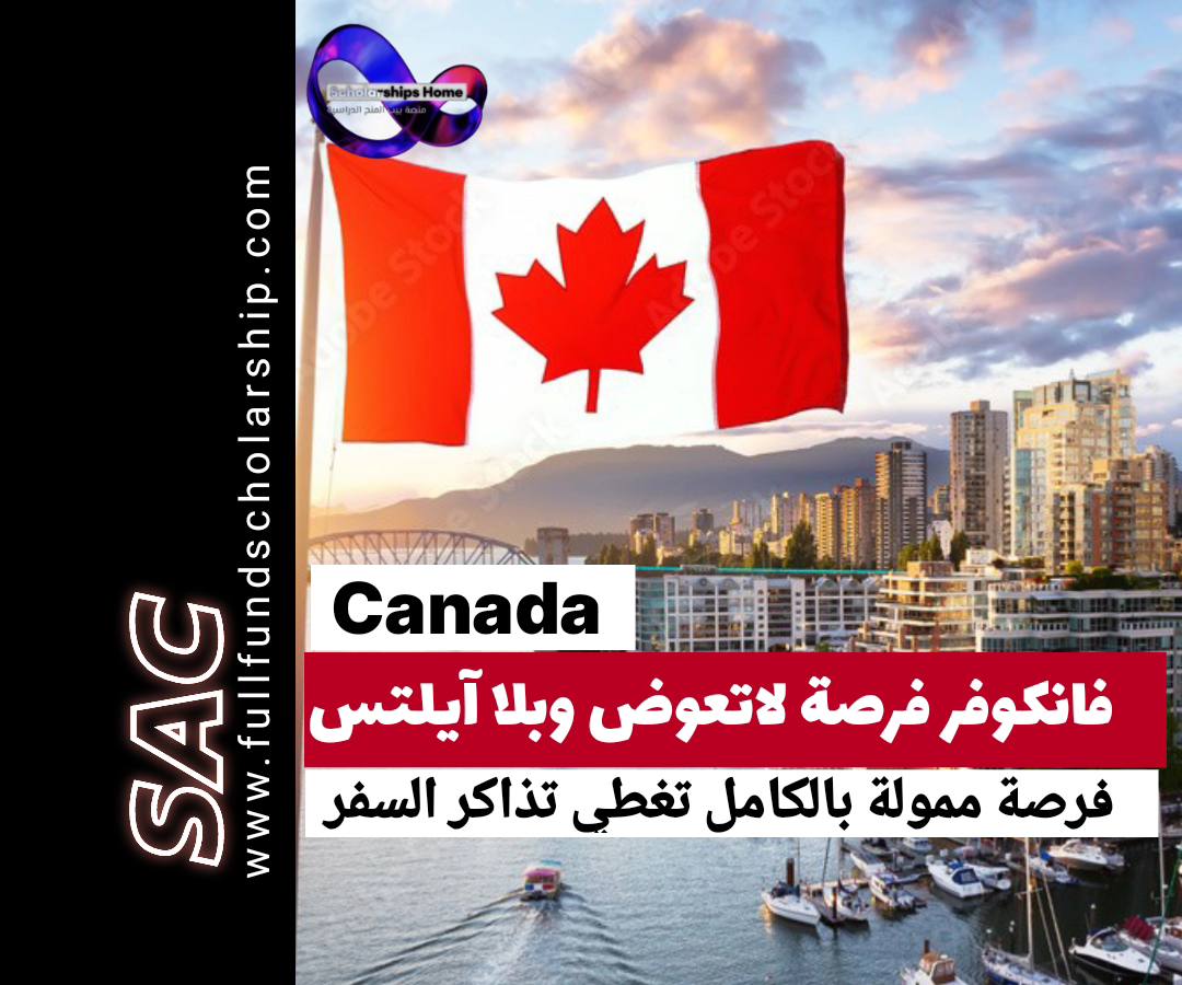 فرصة فانكوفر
