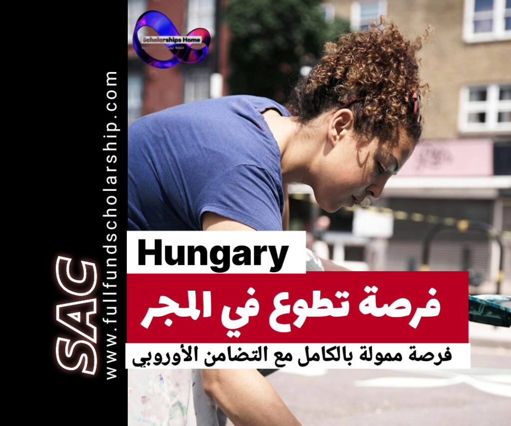التطوع في المجر