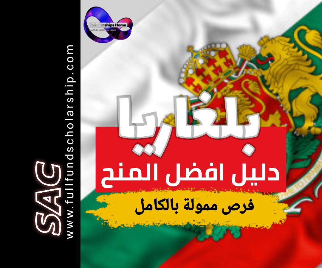 بلغاريا