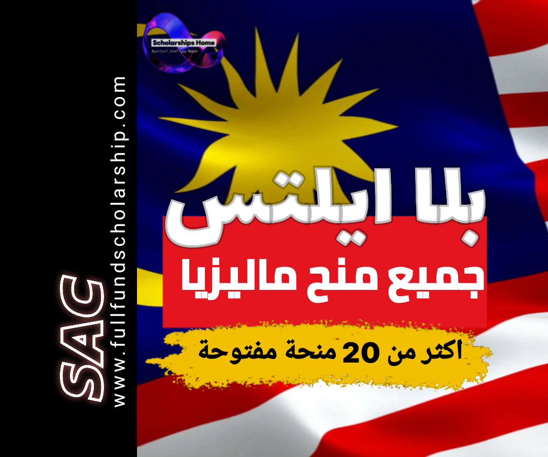 ماليزيا
