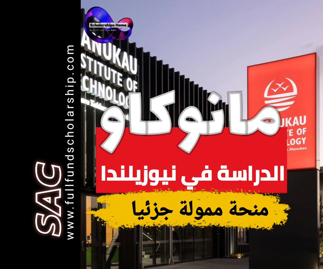 منحة مانوكاو