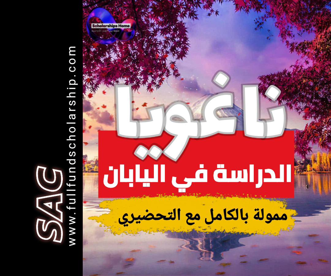 ناغويا