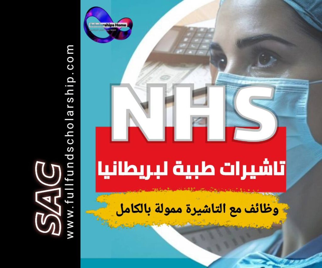 NHS, العمل في بريطانيا