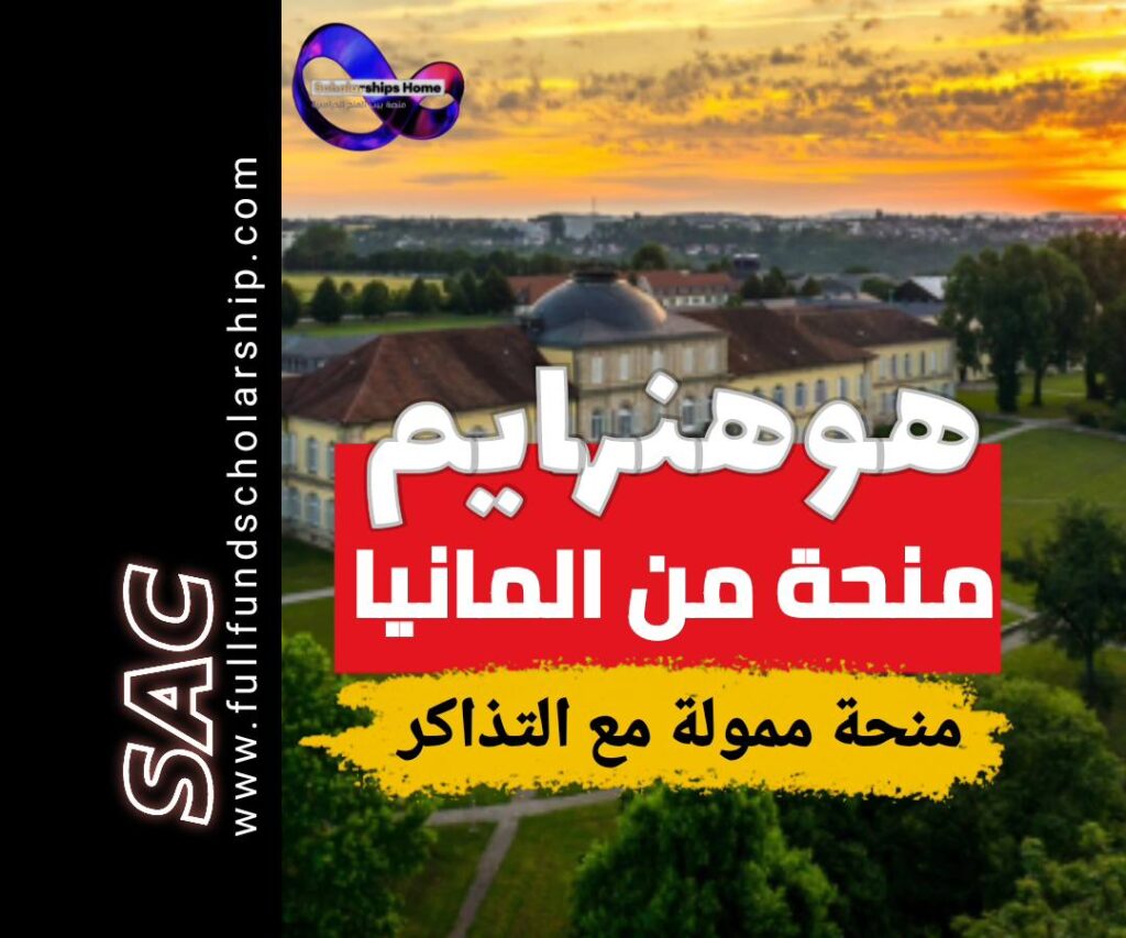 منحة هوهنهايم