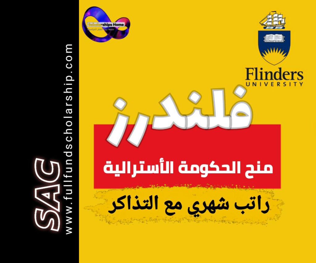 منحة فلندرز الأسترالية