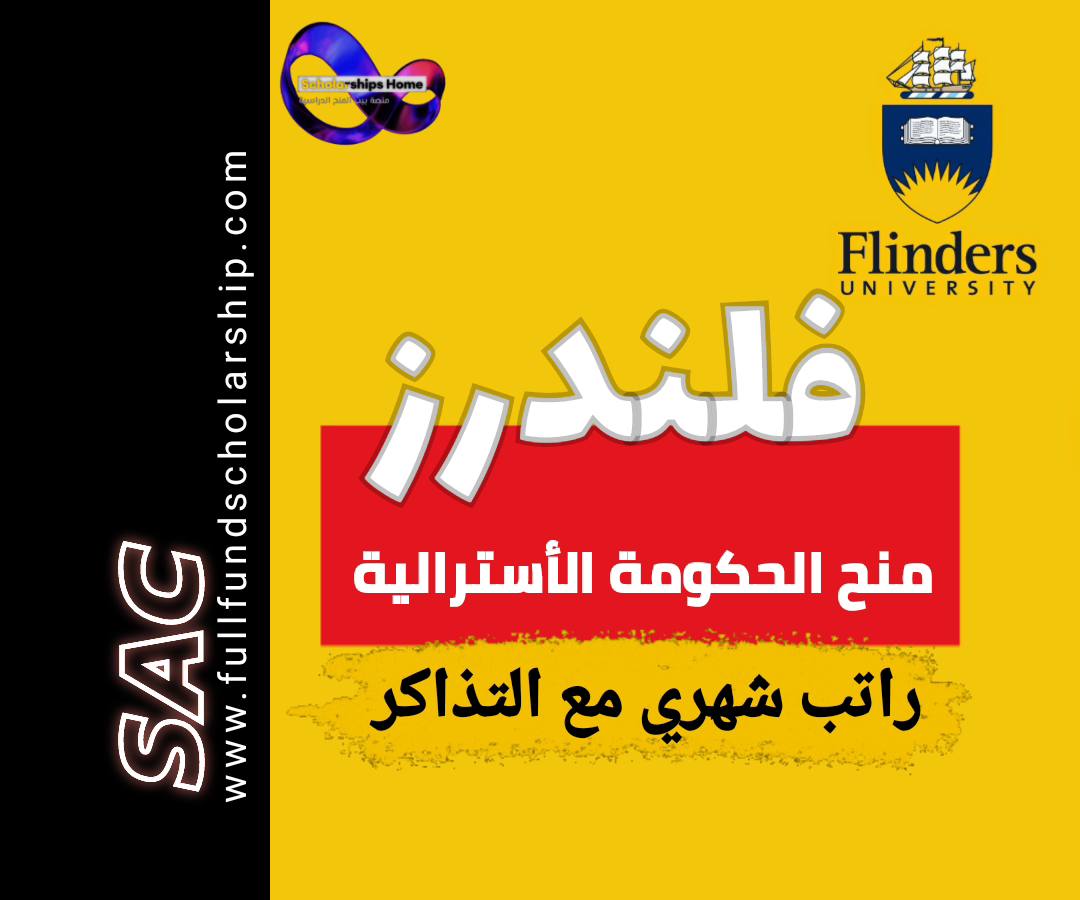 منحة فلندرز الأسترالية
