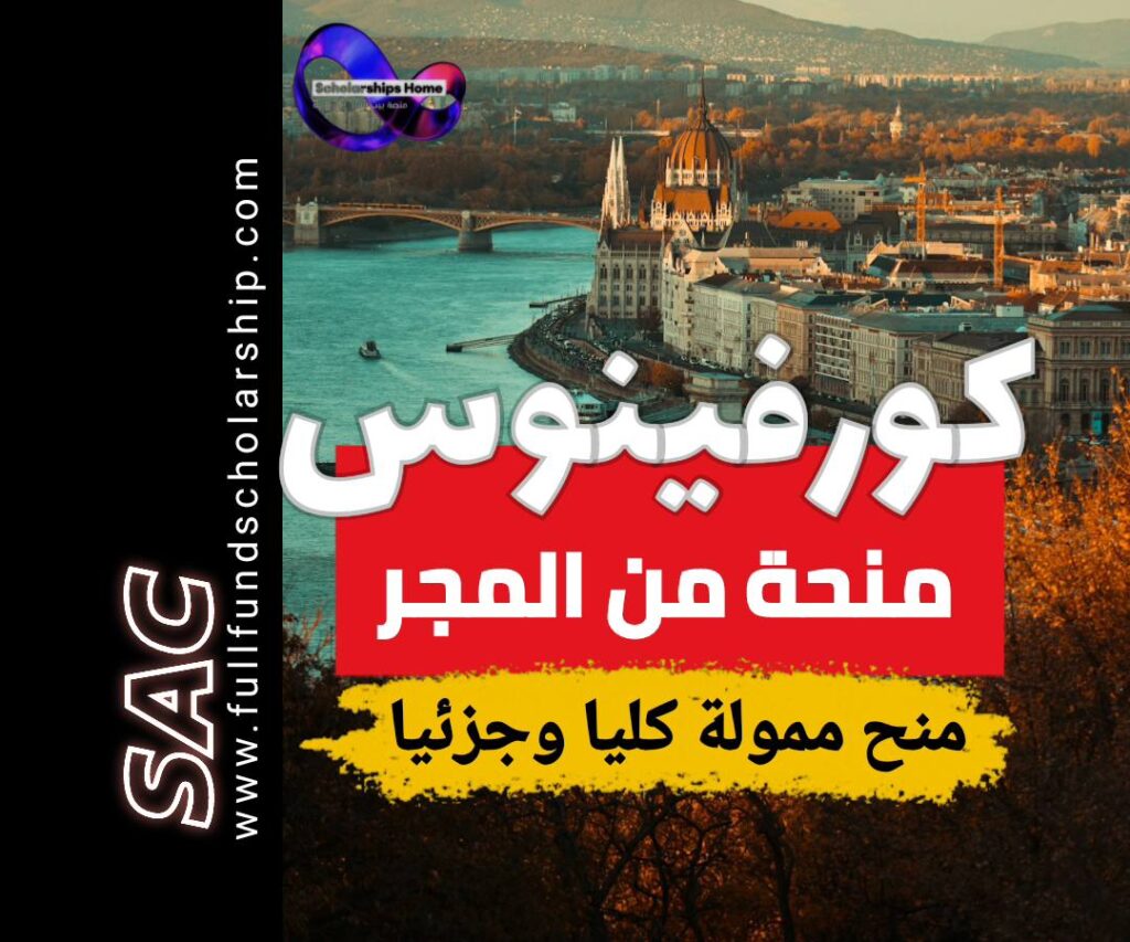 كورفينوس منح المجر
