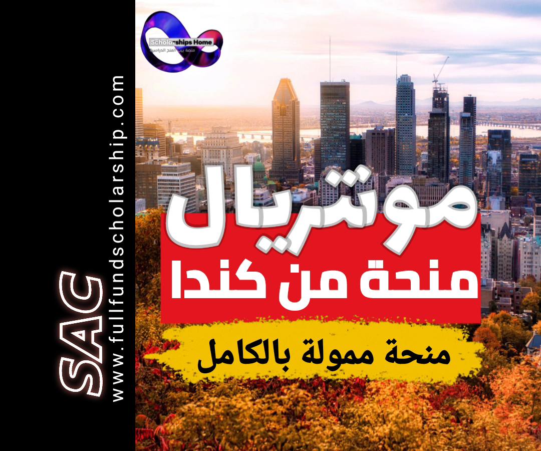 مونتريال