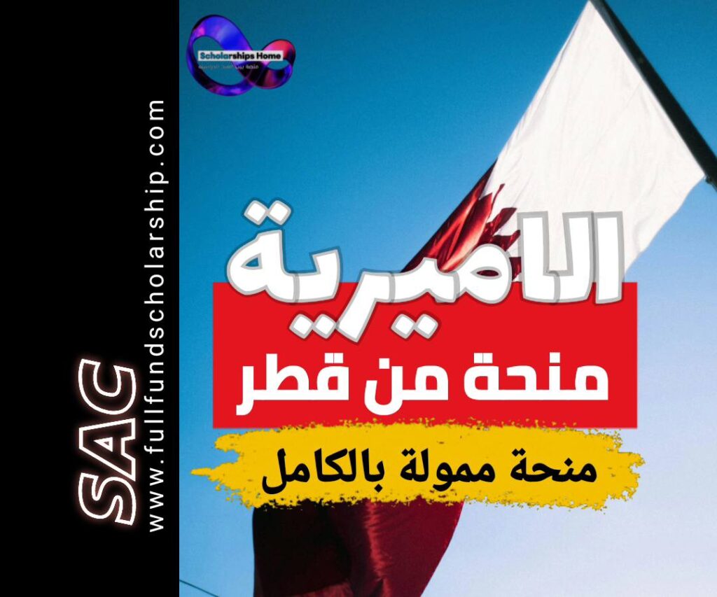 الاميرية