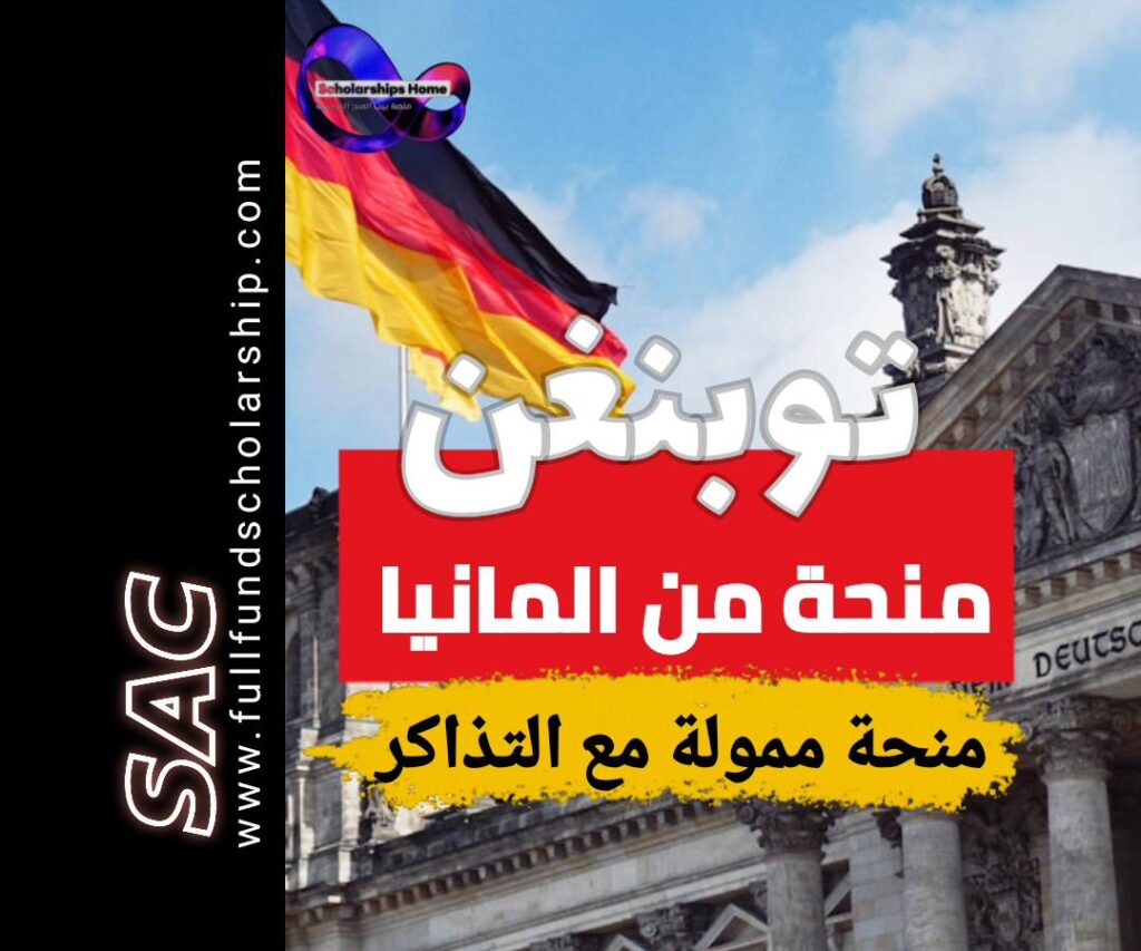 منحة توبنغن