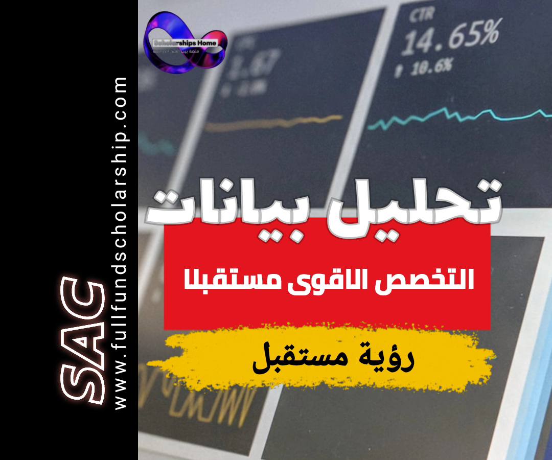 تحليل البيانات