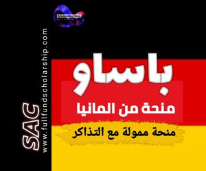 منحة باساو الالمانية 2025-2026 | الدراسة في المانيا مجانا مع التذاكر