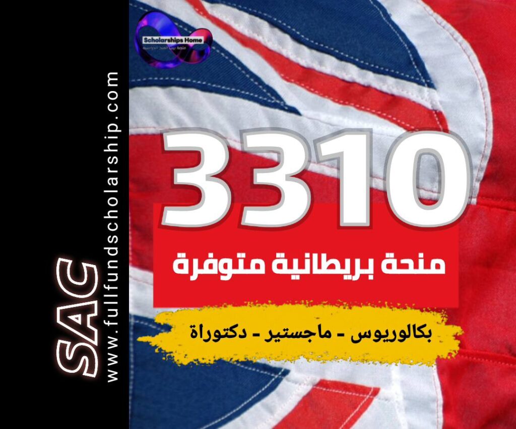 منح بريطانيا